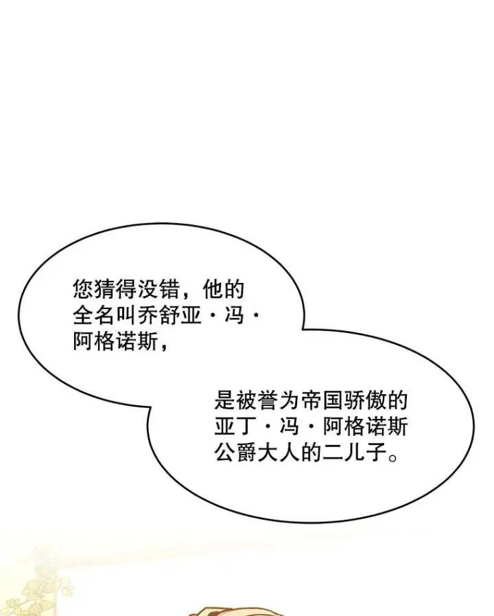 漫画《史诗级枪骑士再临》52.贝尔切格斗（1）第15张图