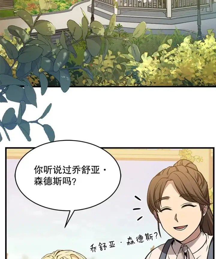 漫画《史诗级枪骑士再临》52.贝尔切格斗（1）第3张图