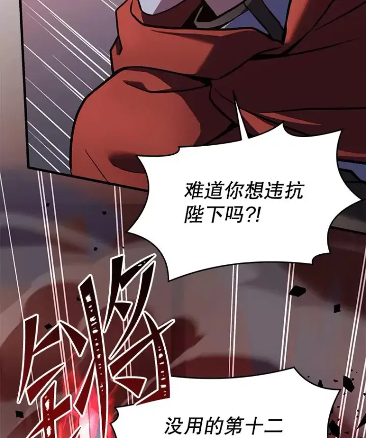 漫画《史诗级枪骑士再临》52.贝尔切格斗（1）第40张图