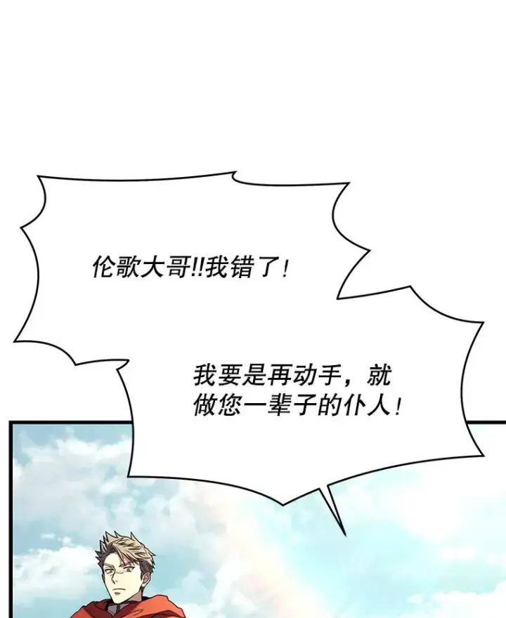 漫画《史诗级枪骑士再临》52.贝尔切格斗（1）第56张图