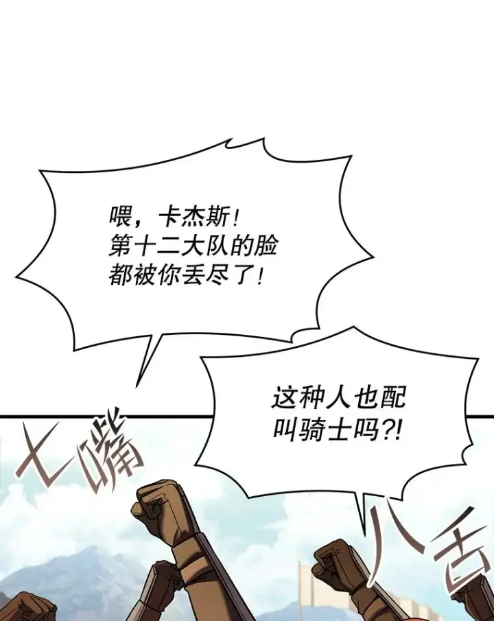 漫画《史诗级枪骑士再临》52.贝尔切格斗（1）第60张图