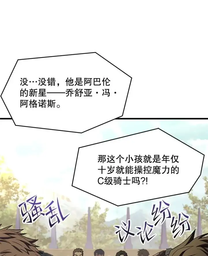 漫画《史诗级枪骑士再临》52.贝尔切格斗（1）第84张图