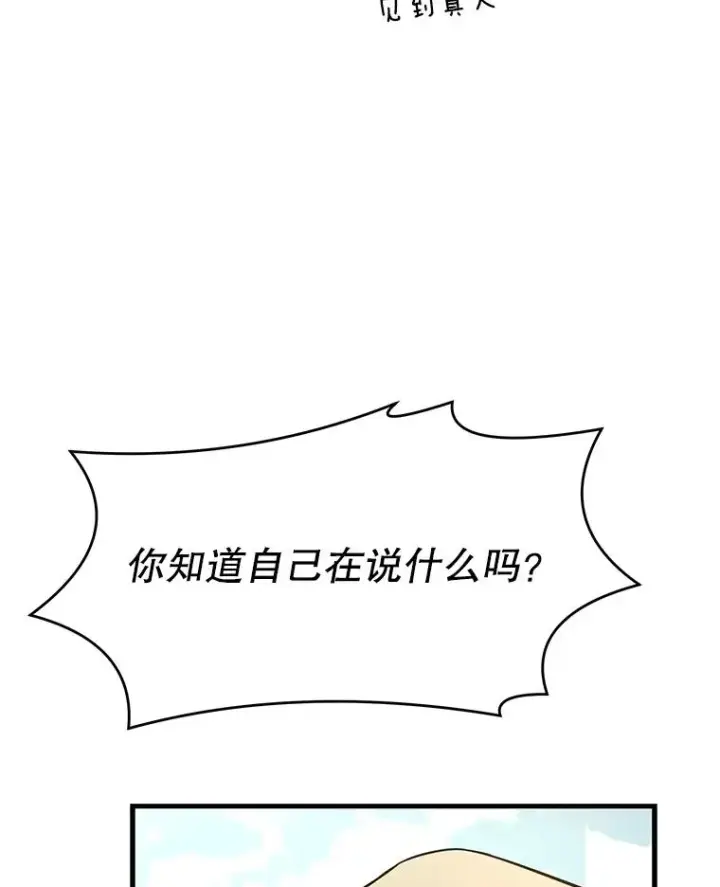 漫画《史诗级枪骑士再临》52.贝尔切格斗（1）第86张图