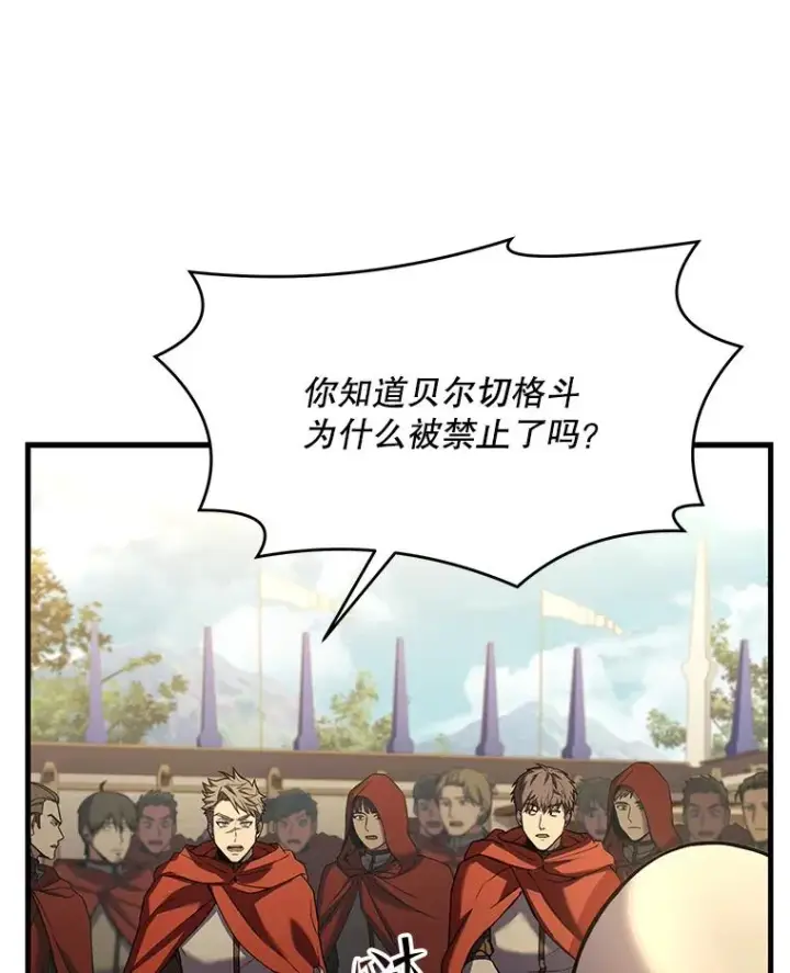 漫画《史诗级枪骑士再临》52.贝尔切格斗（1）第88张图