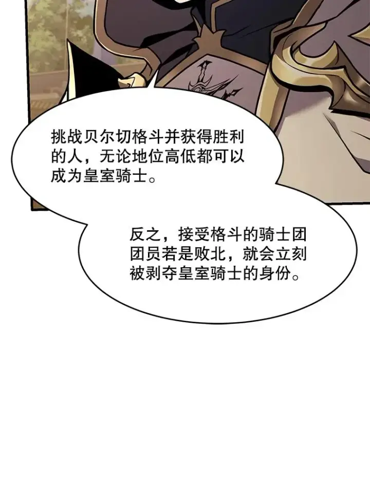 漫画《史诗级枪骑士再临》52.贝尔切格斗（1）第91张图