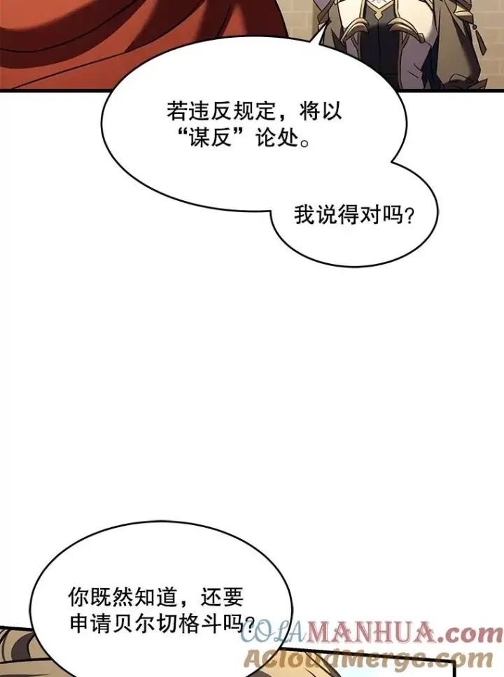 漫画《史诗级枪骑士再临》52.贝尔切格斗（1）第93张图