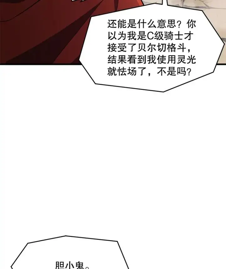 《史诗级枪骑士再临》53.贝尔切格斗（2）图10