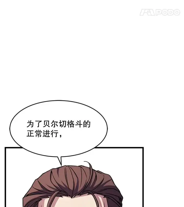 《史诗级枪骑士再临》53.贝尔切格斗（2）图40