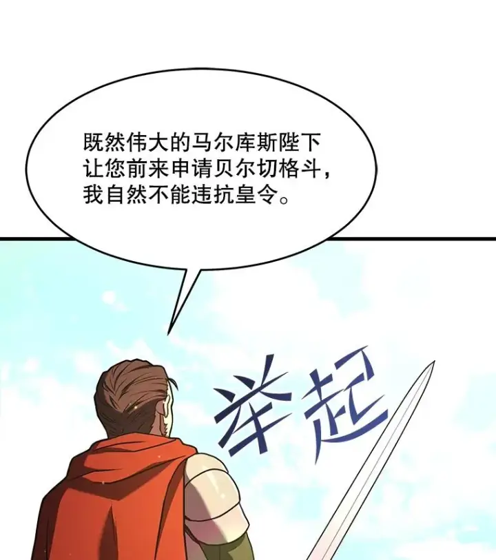 《史诗级枪骑士再临》53.贝尔切格斗（2）图44