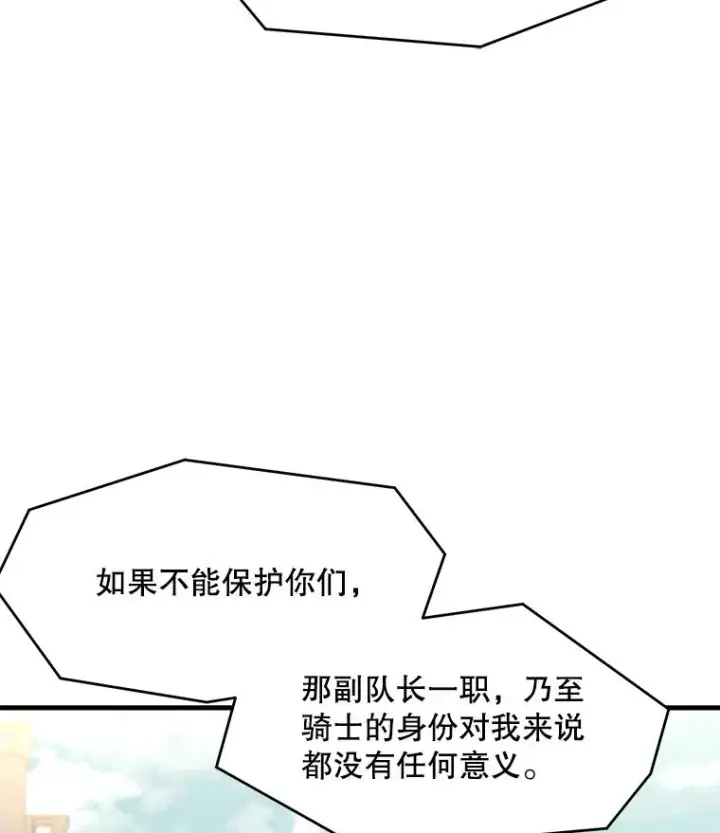 《史诗级枪骑士再临》53.贝尔切格斗（2）图74