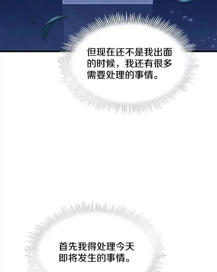 《史诗级枪骑士再临》54.生日宴会图112