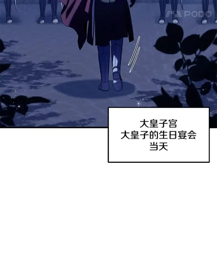 《史诗级枪骑士再临》54.生日宴会图24