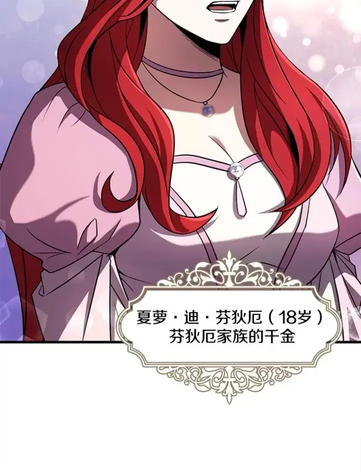 《史诗级枪骑士再临》54.生日宴会图36