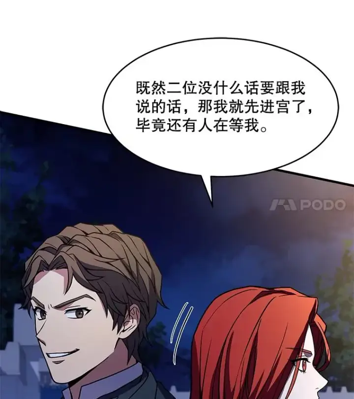 《史诗级枪骑士再临》54.生日宴会图52