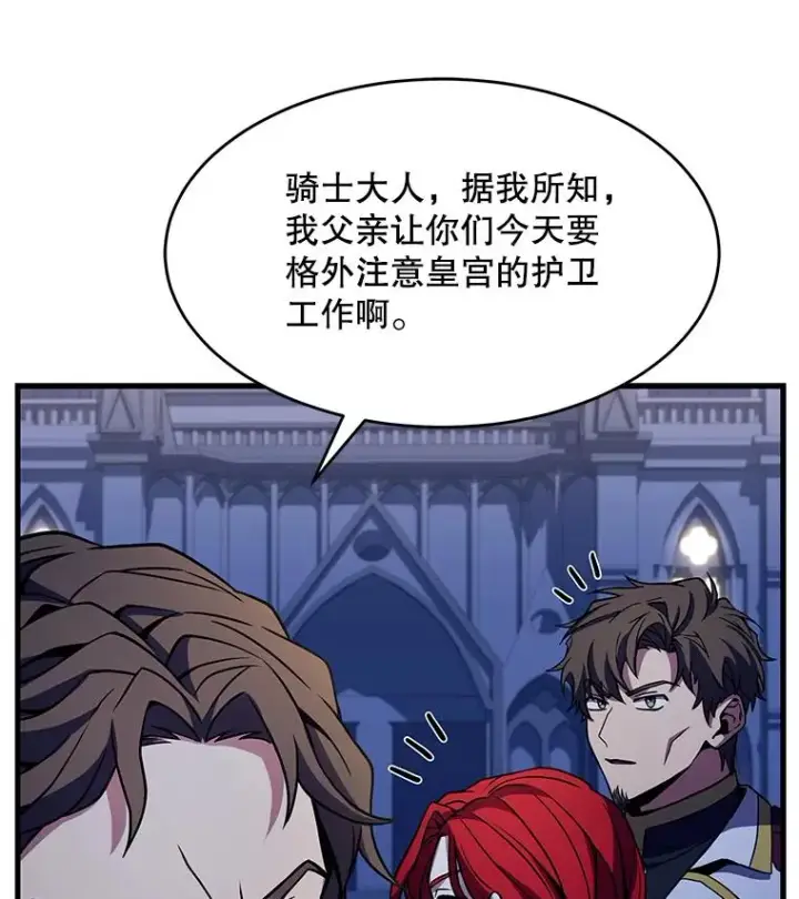 《史诗级枪骑士再临》54.生日宴会图54