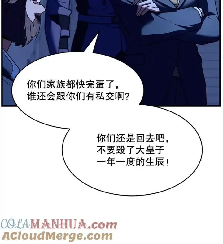 《史诗级枪骑士再临》54.生日宴会图65