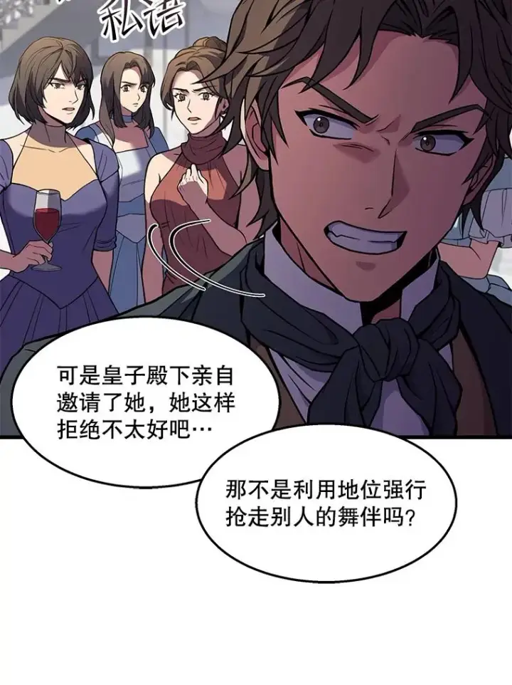 《史诗级枪骑士再临》55.生日宴会（2）图102