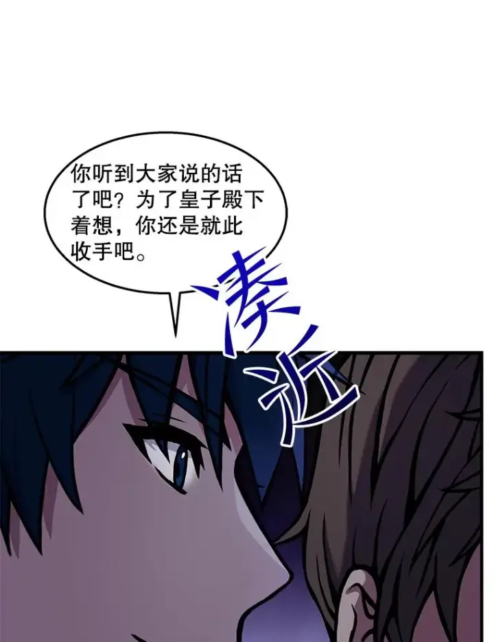 《史诗级枪骑士再临》55.生日宴会（2）图103