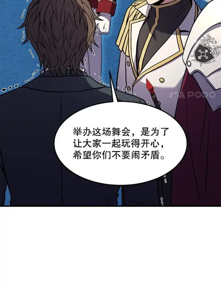 《史诗级枪骑士再临》55.生日宴会（2）图107