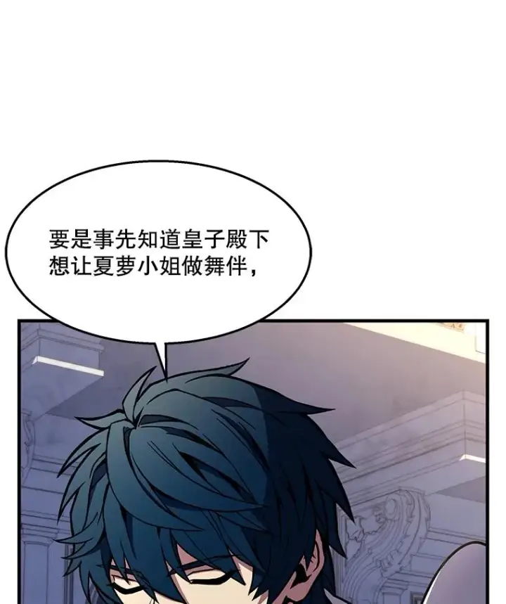 《史诗级枪骑士再临》55.生日宴会（2）图108