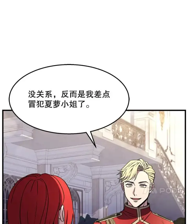 《史诗级枪骑士再临》55.生日宴会（2）图110