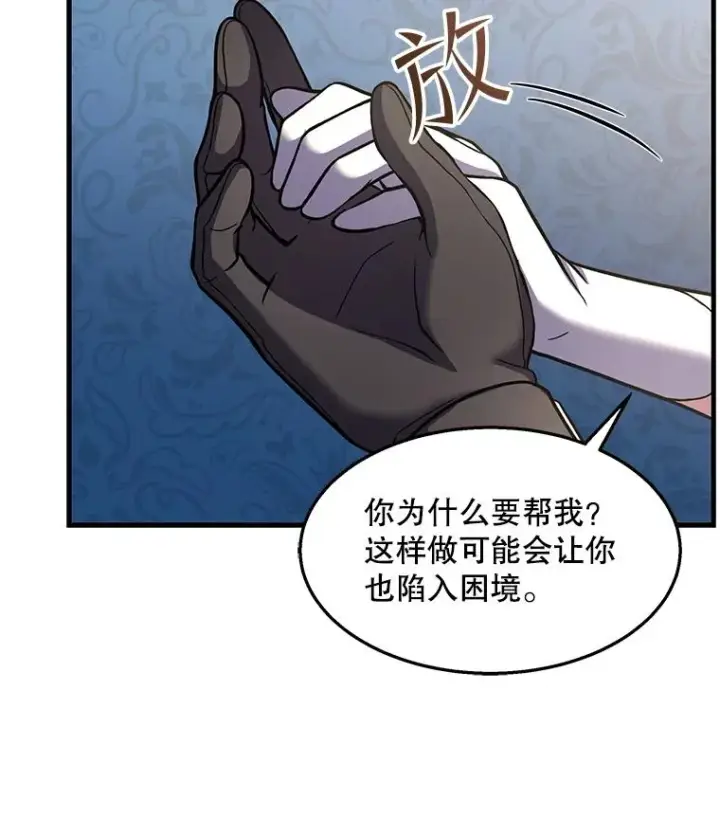 《史诗级枪骑士再临》55.生日宴会（2）图122