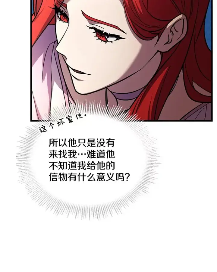 《史诗级枪骑士再临》55.生日宴会（2）图126
