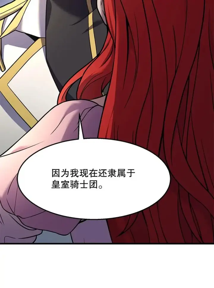 《史诗级枪骑士再临》55.生日宴会（2）图130