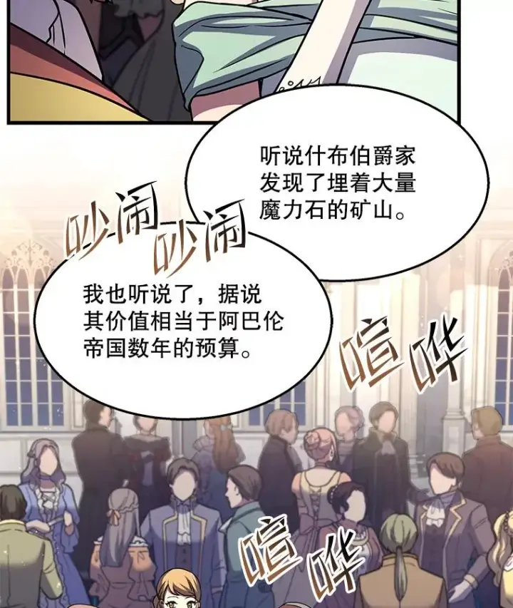 《史诗级枪骑士再临》55.生日宴会（2）图16