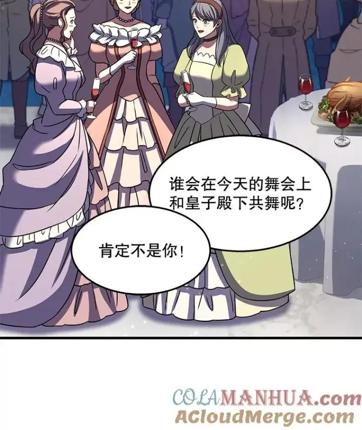 《史诗级枪骑士再临》55.生日宴会（2）图17
