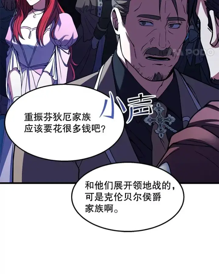 《史诗级枪骑士再临》55.生日宴会（2）图19