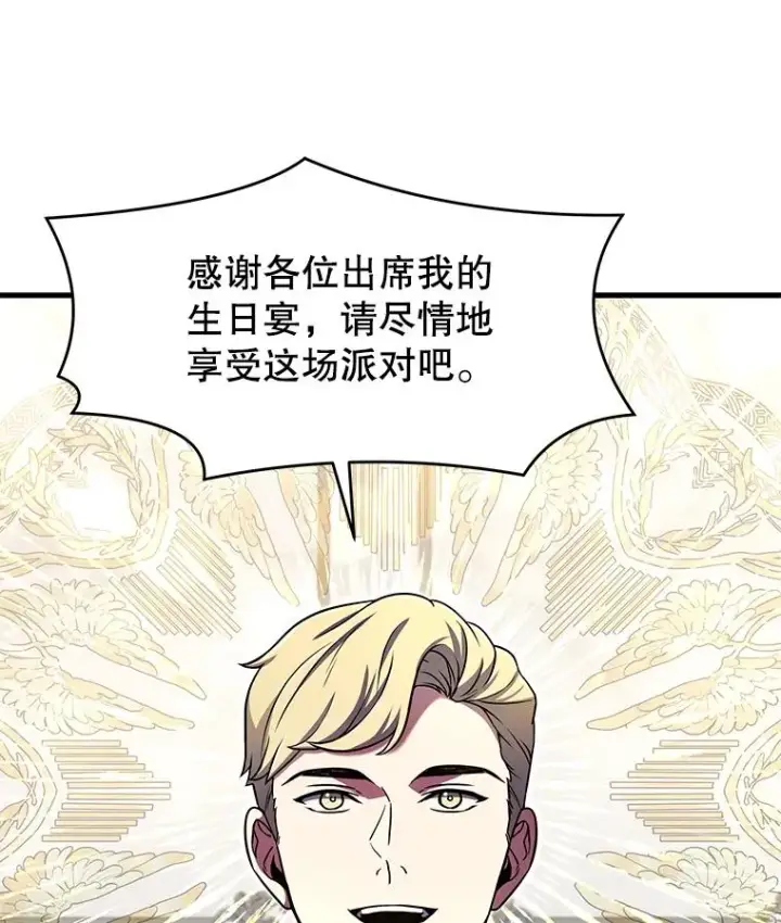 《史诗级枪骑士再临》55.生日宴会（2）图28