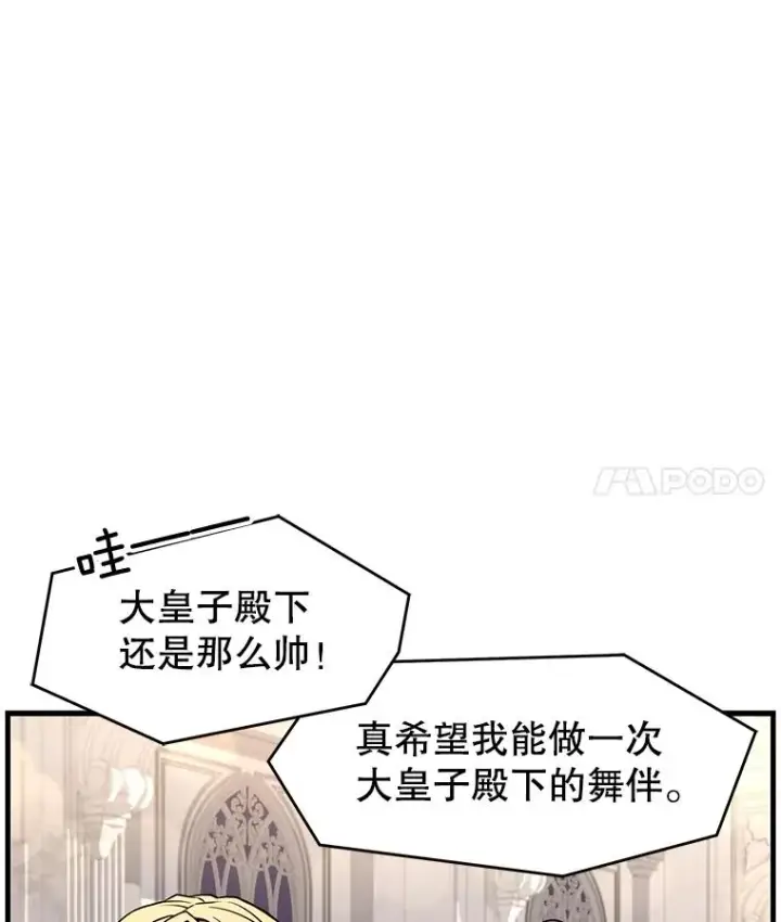 《史诗级枪骑士再临》55.生日宴会（2）图30