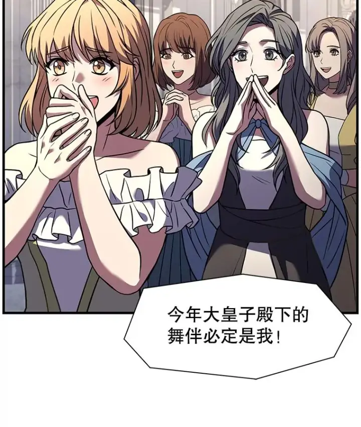 《史诗级枪骑士再临》55.生日宴会（2）图31
