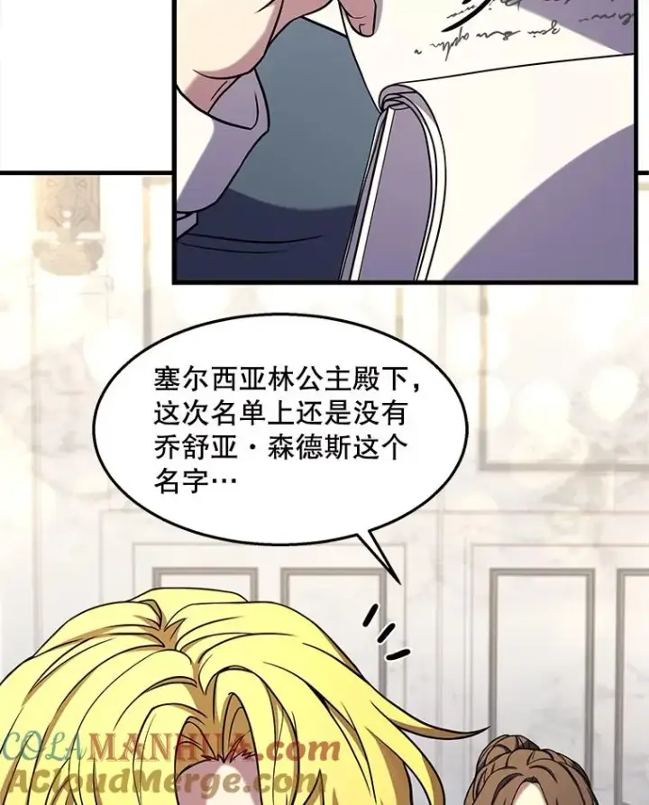 《史诗级枪骑士再临》55.生日宴会（2）图33