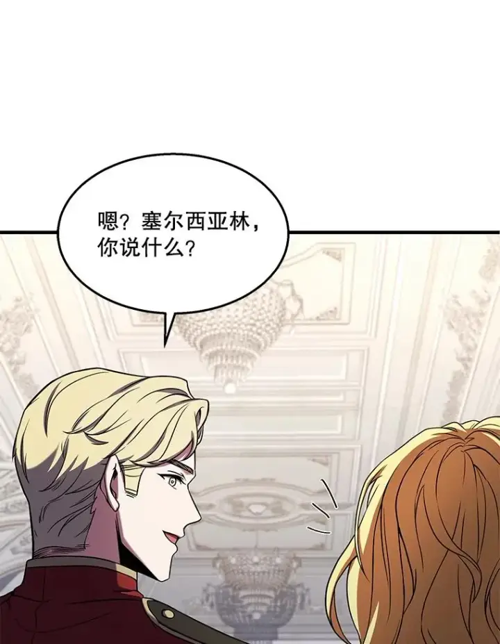 《史诗级枪骑士再临》55.生日宴会（2）图38