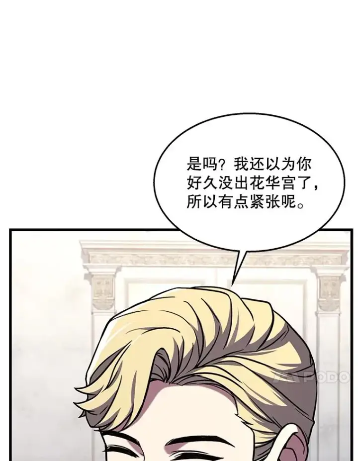 《史诗级枪骑士再临》55.生日宴会（2）图40