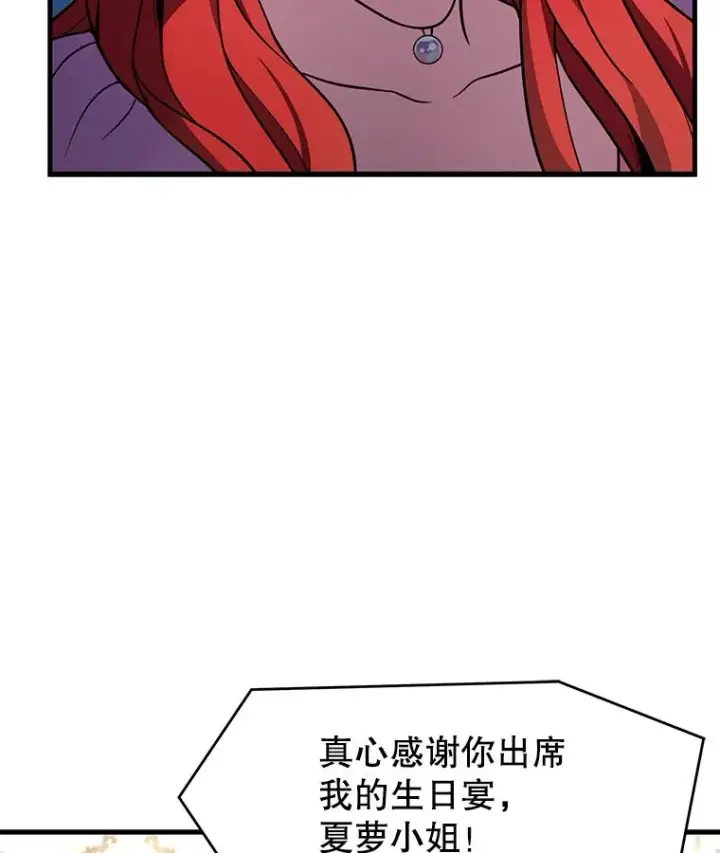 《史诗级枪骑士再临》55.生日宴会（2）图46