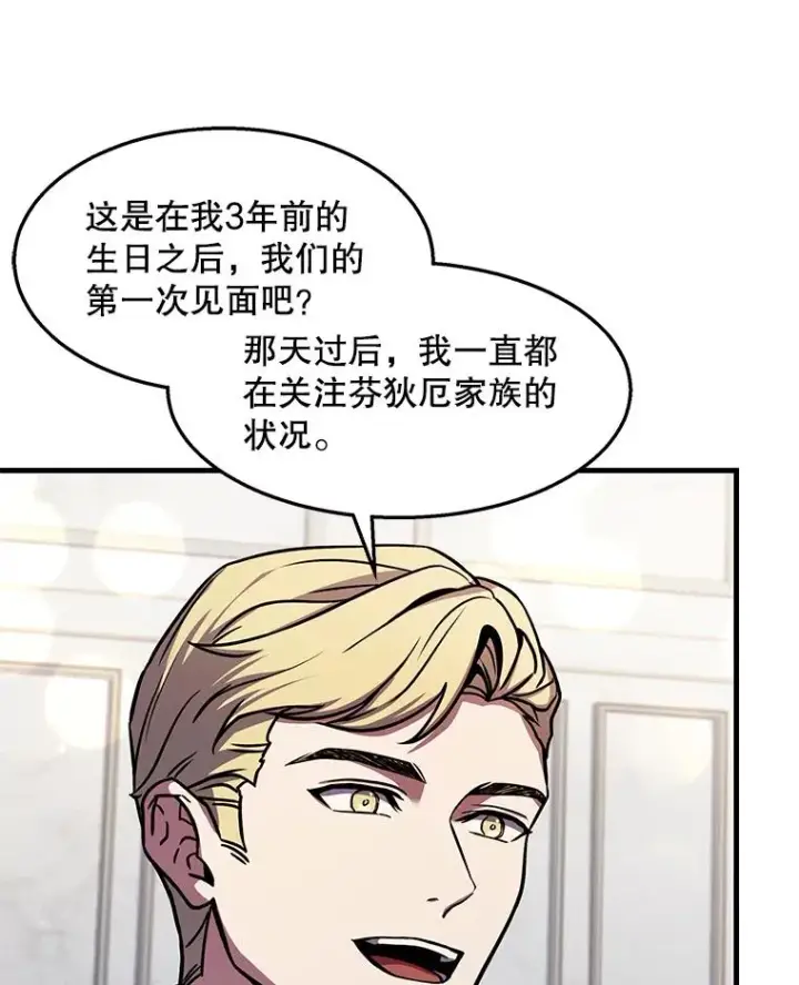 《史诗级枪骑士再临》55.生日宴会（2）图52
