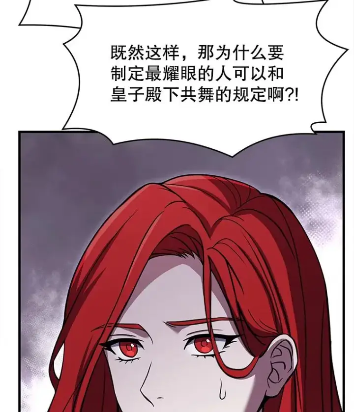《史诗级枪骑士再临》55.生日宴会（2）图60