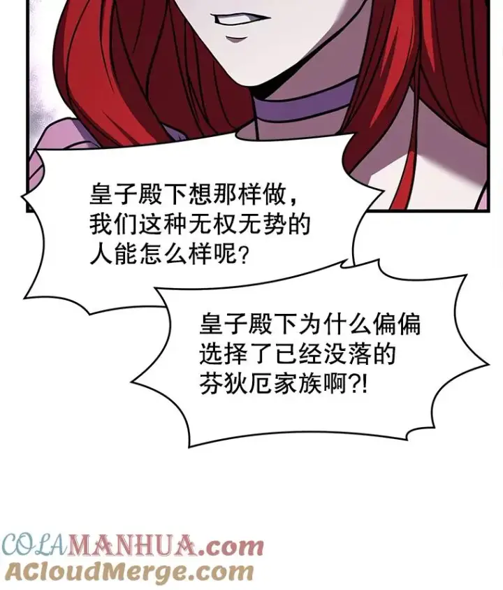 《史诗级枪骑士再临》55.生日宴会（2）图61