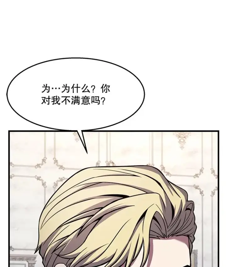 《史诗级枪骑士再临》55.生日宴会（2）图68