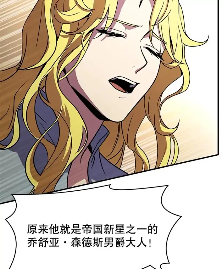 《史诗级枪骑士再临》55.生日宴会（2）图78
