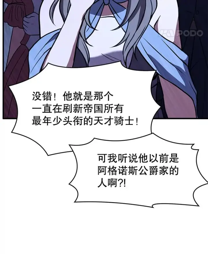 《史诗级枪骑士再临》55.生日宴会（2）图80