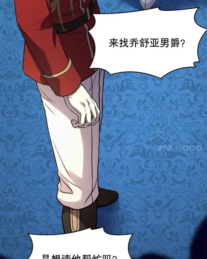 《史诗级枪骑士再临》55.生日宴会（2）图83