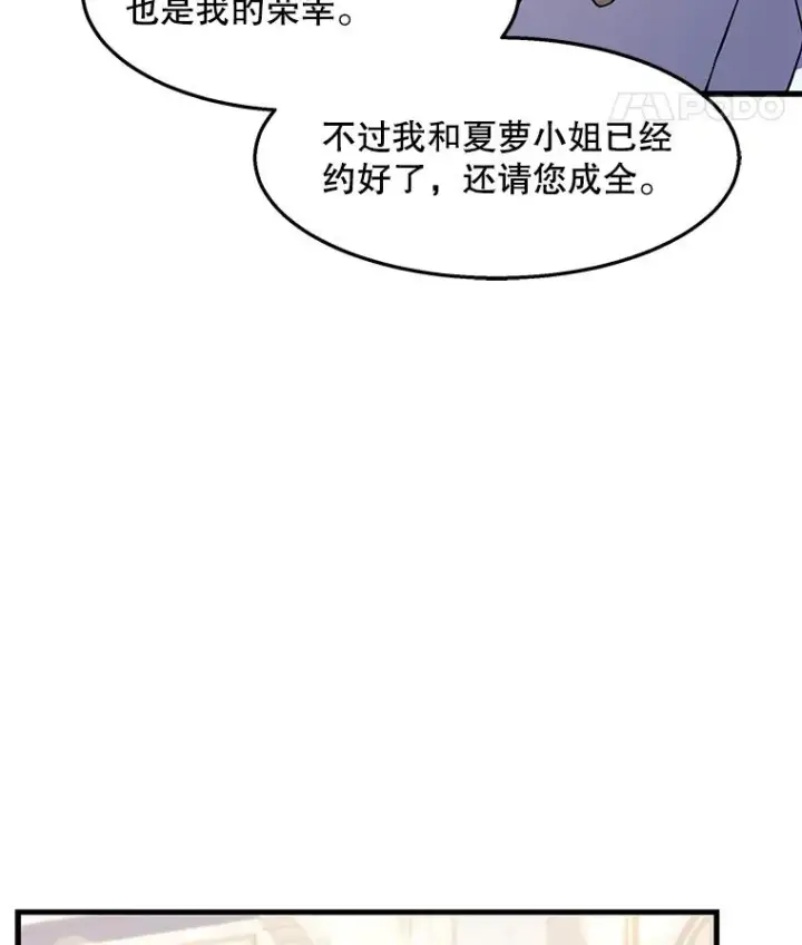《史诗级枪骑士再临》55.生日宴会（2）图87