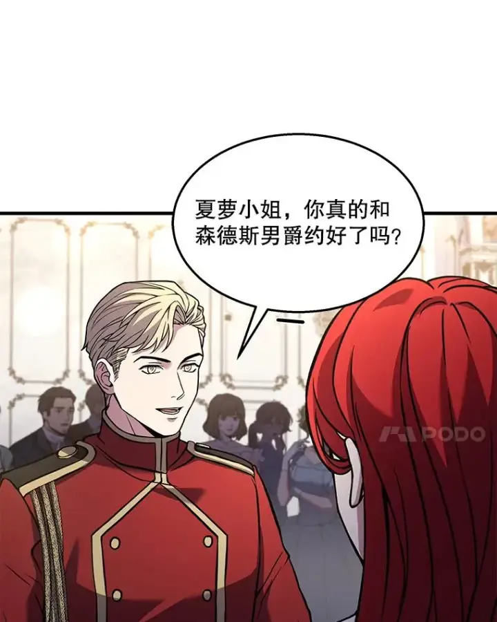 《史诗级枪骑士再临》55.生日宴会（2）图90