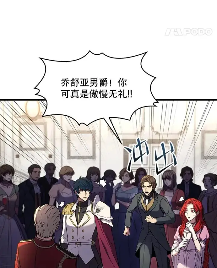《史诗级枪骑士再临》55.生日宴会（2）图94
