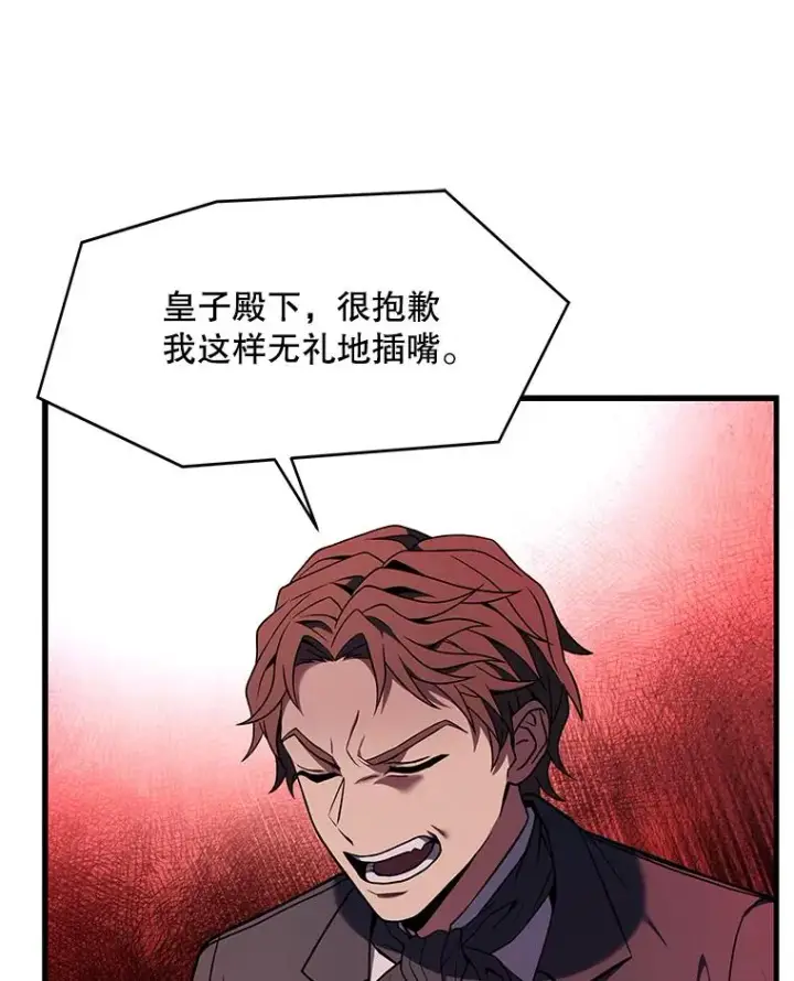 《史诗级枪骑士再临》55.生日宴会（2）图96