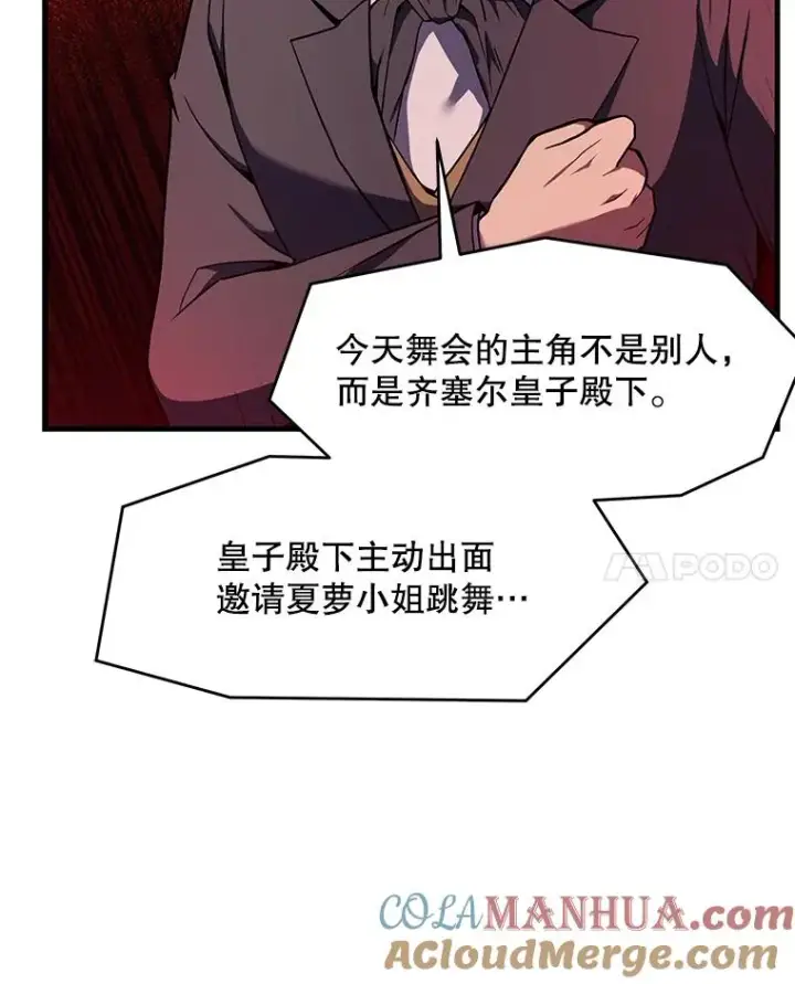 《史诗级枪骑士再临》55.生日宴会（2）图97